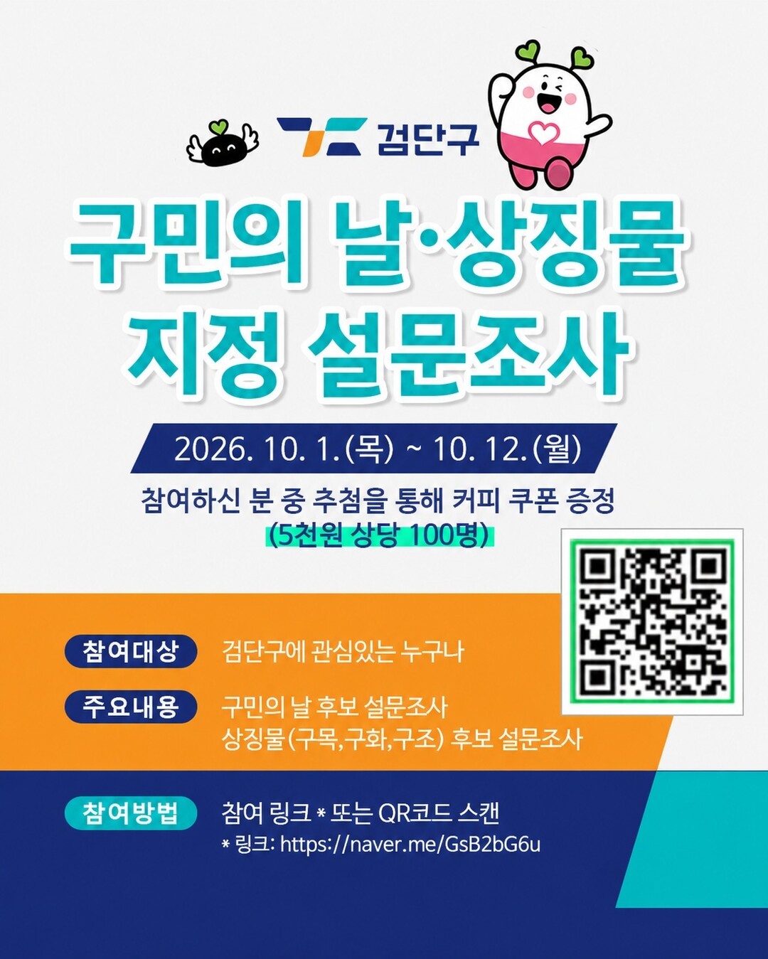 인천시 검단구청 제공