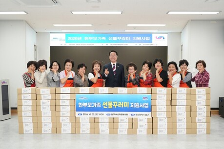 부산 남구여성자원봉사회, 한부모가족 선물꾸러미 지원