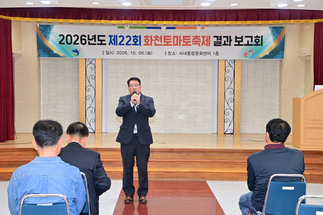 조웅희 의장이 &lsquo;2026 토마토축제 결과보고회&rsquo;에서 인사말을 하고 있다(화천군의회 제공)