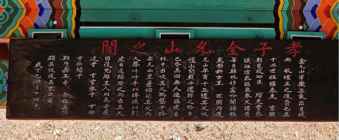 의성군문화유산지정(의성 효자 김윤산 정려). 의성군 제공