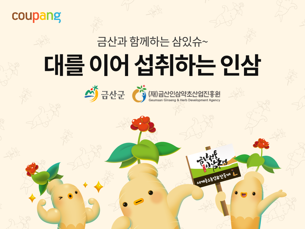 쿠팡 ‘착한상점’, 금산군과 손잡고 ...