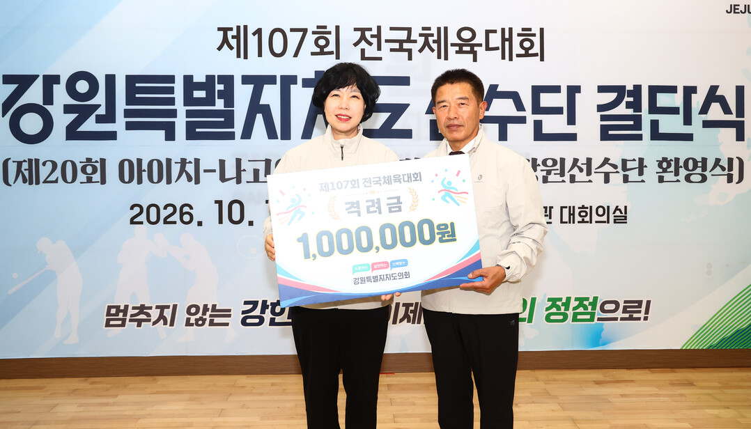 윤지영 위원장이 격려금을 전달하고 있다(강원도의회 제공)