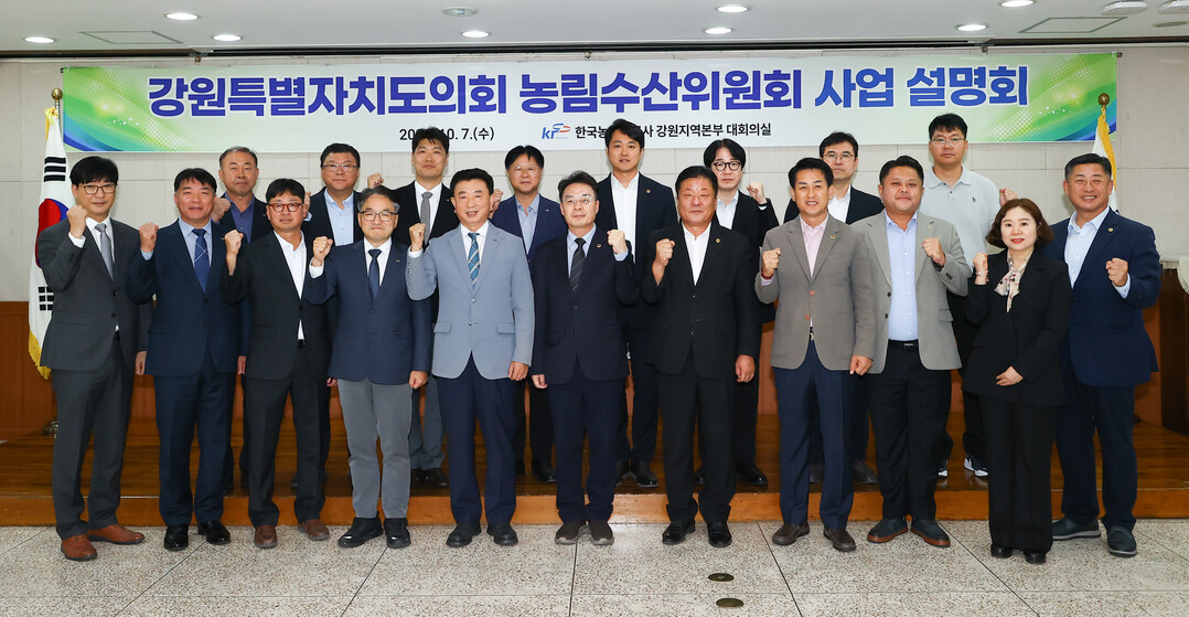 강원도의회 농림수산위원회가 한국농어촌공사 강원지역본부 현지시찰 후 기념촬영을 하고 있다(강원도의회 제공)