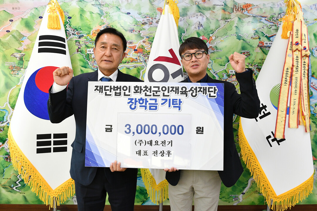 &nbsp;전상후 ㈜대요전기 대표는 지난 7일 김세훈 화천군 인재육성재단 이사장을 방문해 장학금 300만원을 기탁했다.(화천군청 제공)