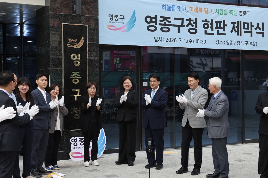 인천시 영종구가 출범하는 현판식 (영종구청 제공)