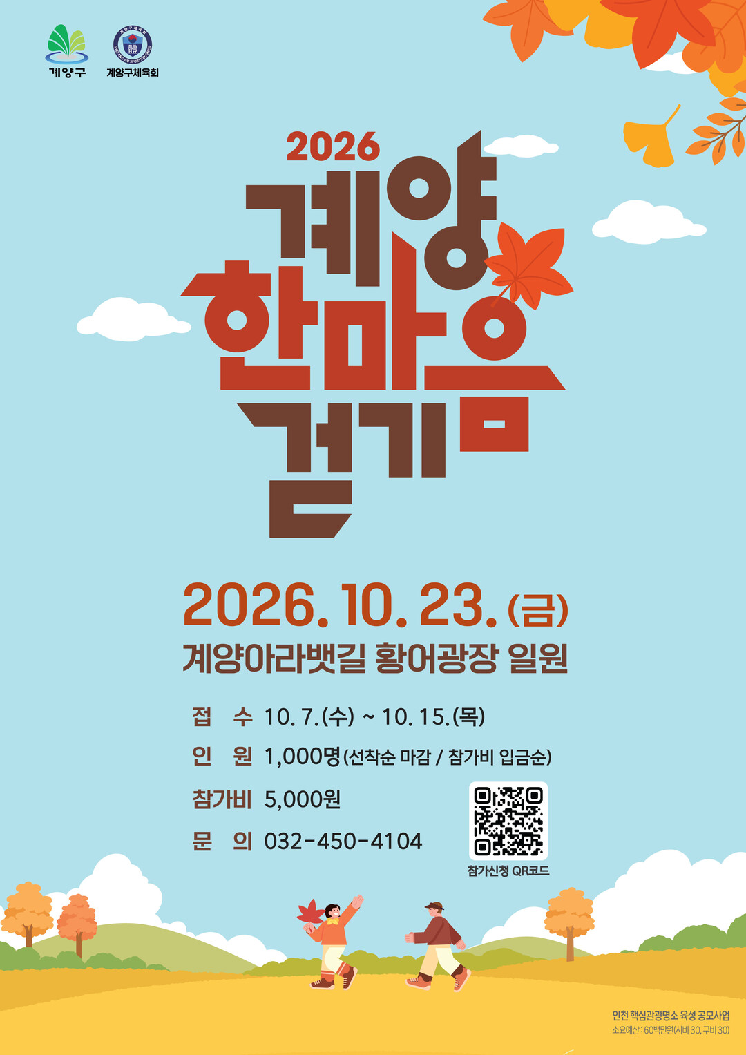 인천시 계양구청 제공