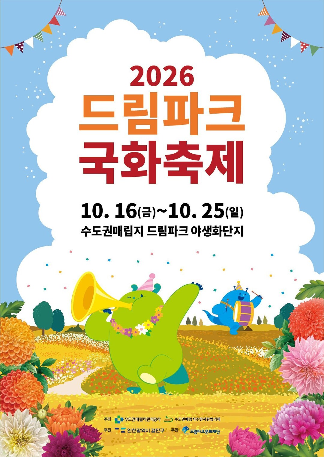 수도권매립지관리공사 제공
