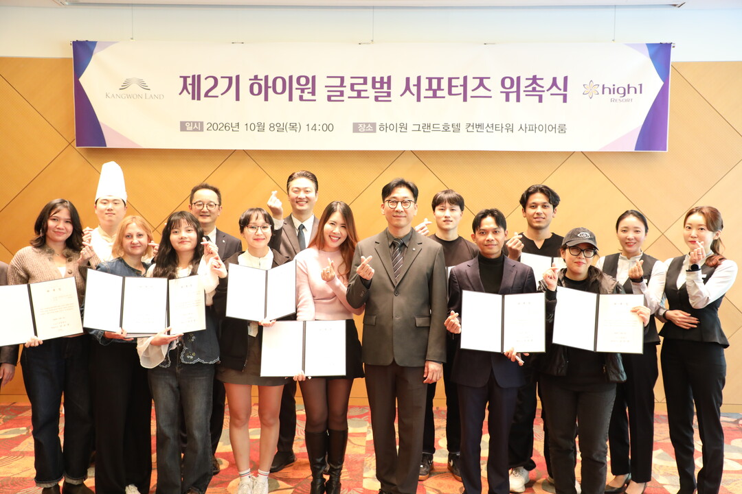 강원랜드 제2기 하이원 글로벌 서포터즈 발대식 및 팸투어 진행.