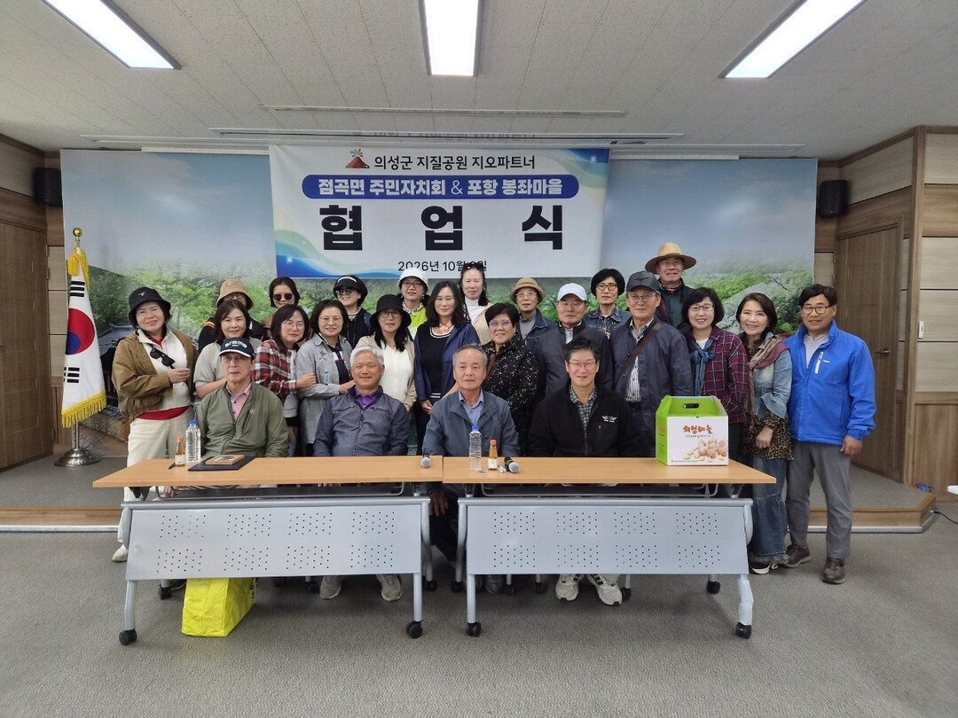 점곡면주민자치회-포항봉좌마을 MOU. 의성군 제공