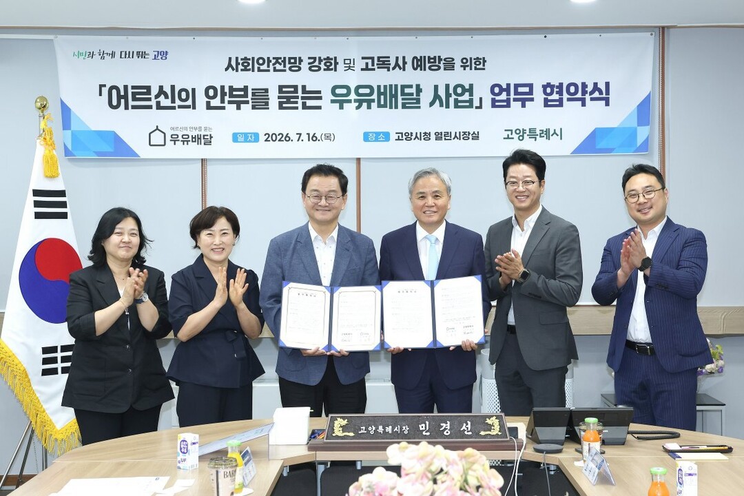 어르신의 안부를 묻는 우유배달 업무협약식