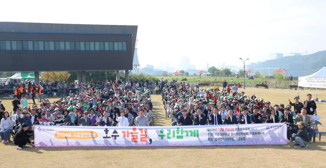 9일 기흥호수공원에서 이상일 시장과 기흥동민의 날 참석자들이 기념사진을 찍고 있다.