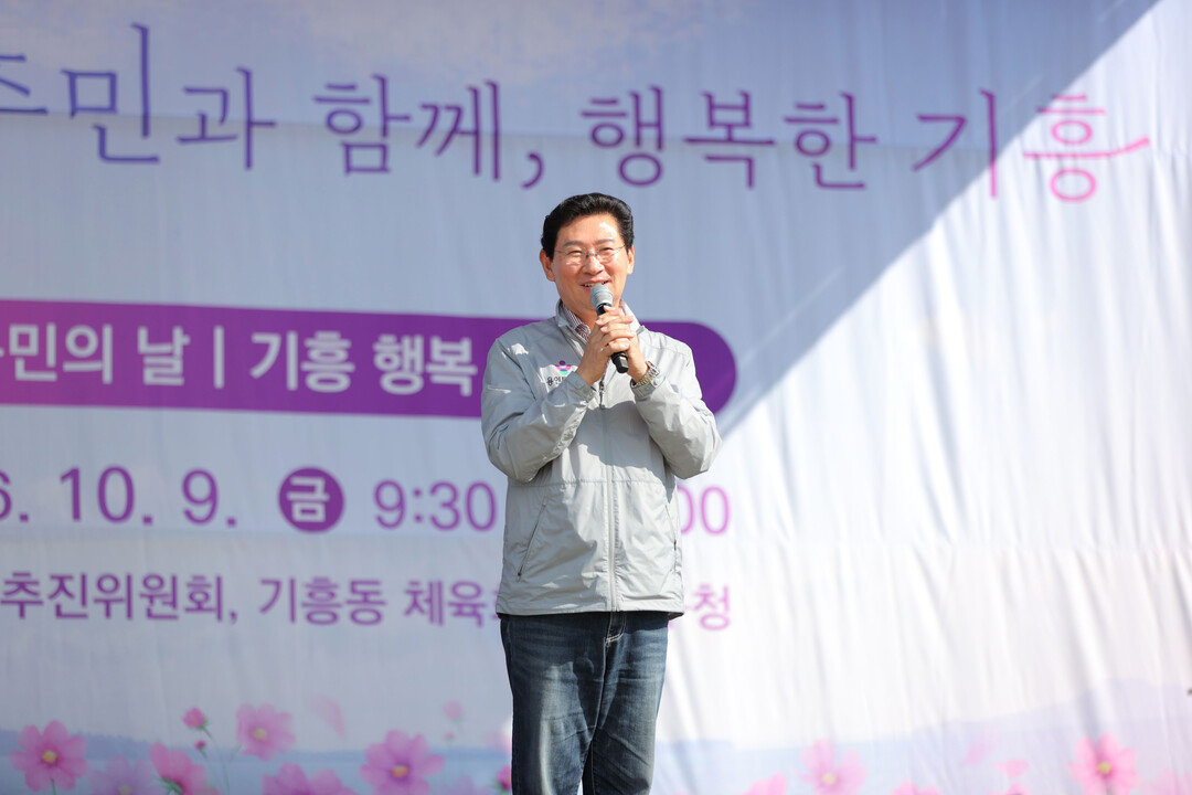 9일 기흥호수공원에서 열린 기흥동민의 날 행사에서 이상일 시장이 축사를 하고 있다. 용인시 제공