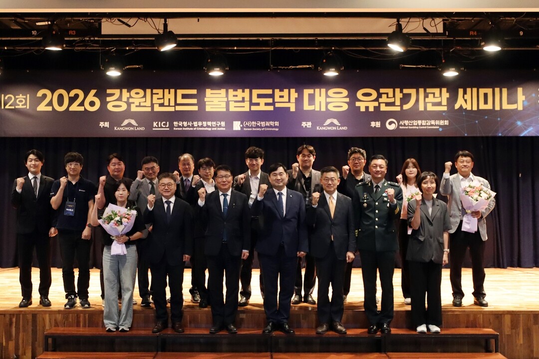 지난 9월 제2회 2026 강원랜드 불법도박 대응 유관기관 세미나 참석자 단체사진. 강원랜드 제공