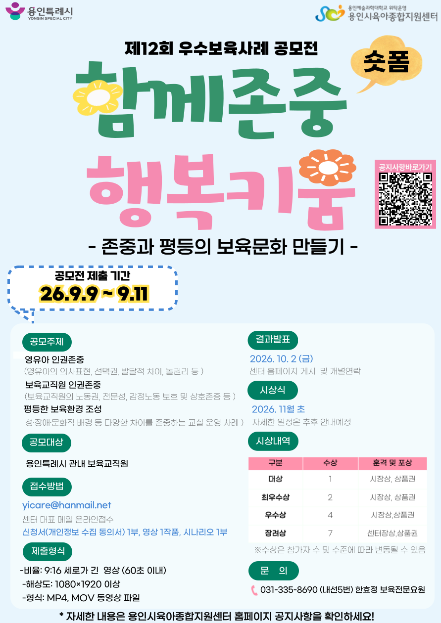 용인시육아종합지원센터가 27일 
