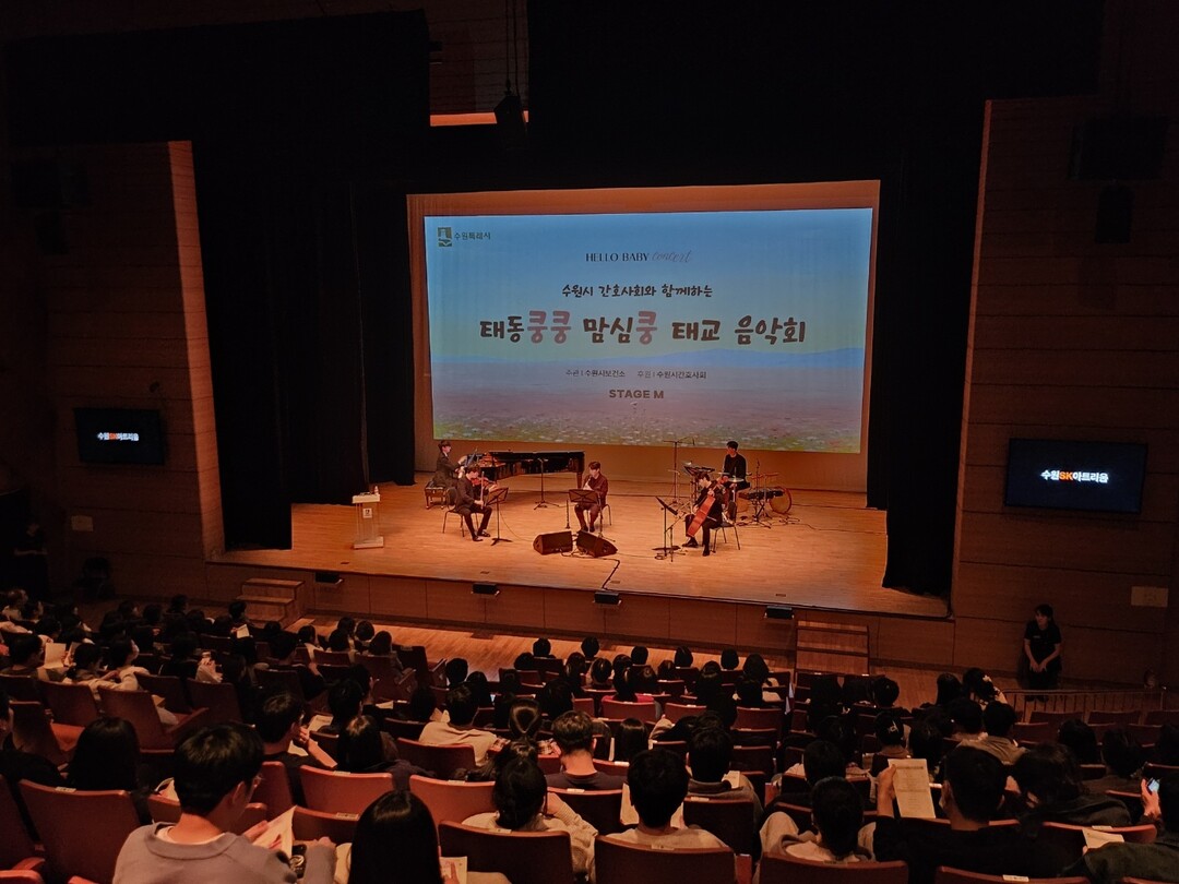 수원시보건소가 &lsquo;태동쿵쿵 맘심쿵 태교 음악회&rsquo;를 열고 있다.&nbsp;수원시 제공