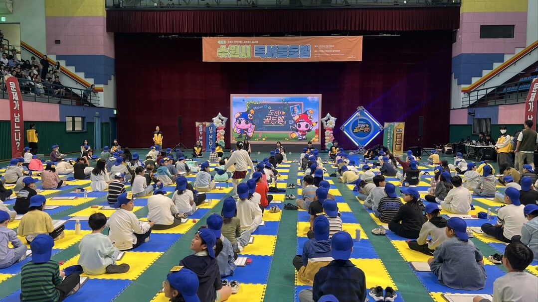 &lsquo;2026 수원 독서골든벨 대회&rsquo;가 열리고 있다. 수원시 제공
