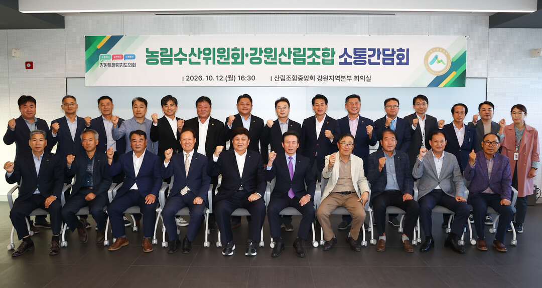산림조합중앙회 강원지역본부에서 도내 산림조합장들과 간담회를 열고 산림산업 발전과 임업인 지원 방안을 논의했다.(강원도의회 제공)