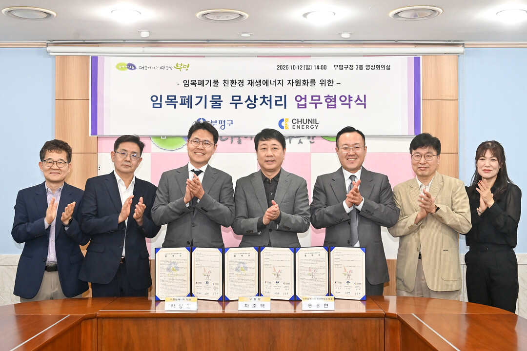 인천시 부평구청 제공