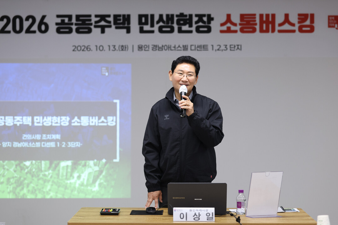 이상일 용인특례시장이 13일 경남아너스빌 디센트에서 공동주택 소통 버스킹을 진행했다.