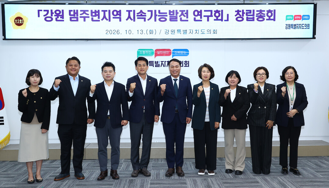 &lsquo;강원 댐주변지역 지속가능발전 연구회&rsquo;(회장 박기영 의원-가운데) 회원들이 창립총회를 열고 공식적인 연구 활동을 시작했다.)강원도의회 제공)
