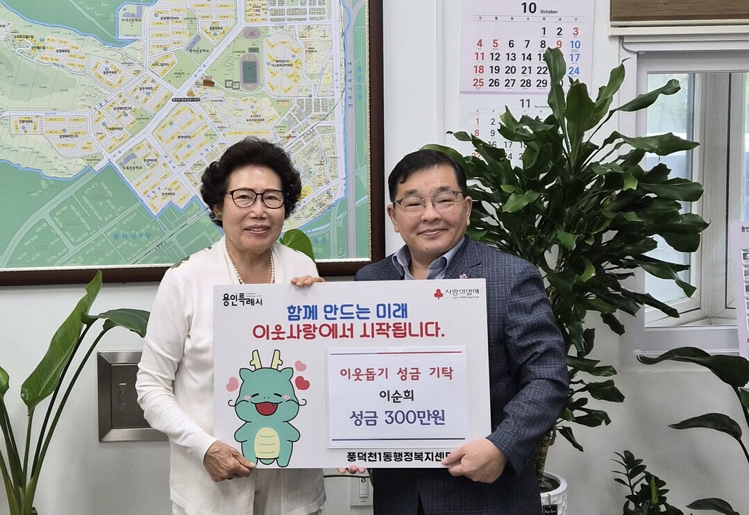 12일 풍덕천1동 행정복지센터에서 이순희 씨(왼쪽)가 이창홍 동장에게 성금을 전달하고 있다.

