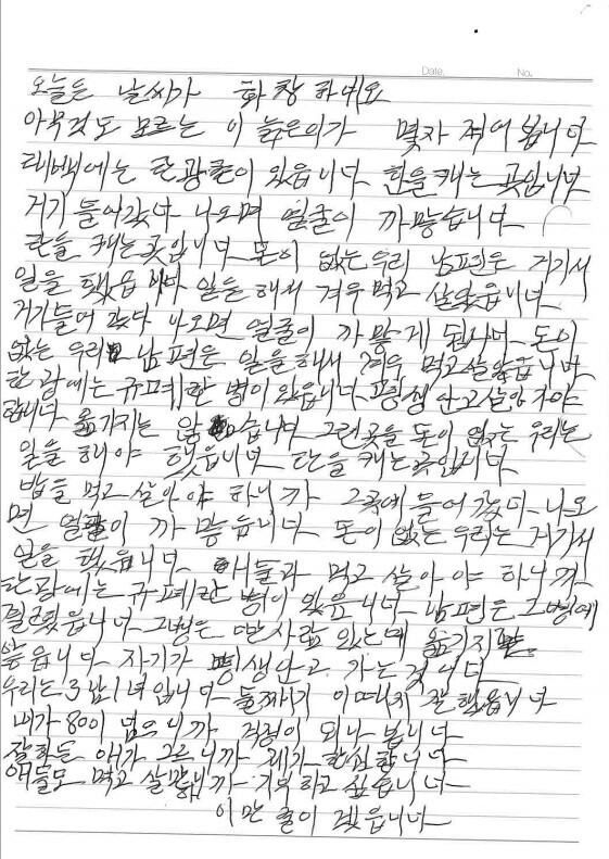 처인구에 거주 중인 한 어르신이 이웃돕기 성금과 함께 전달한 손편지. 편지에는 개인의 인생사와 기부에 대한 진심어린 마음이 담겨 지역사회에 감동을 전달했다. 용인시 제공