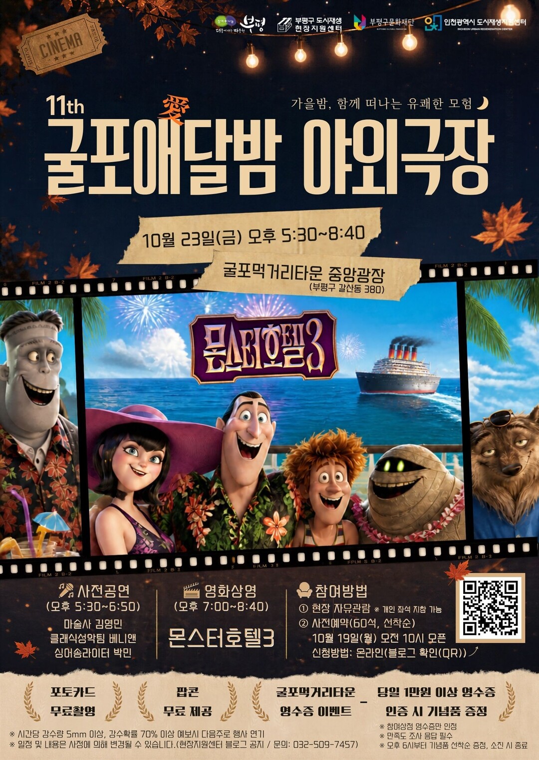 인천시 부평구청 제공