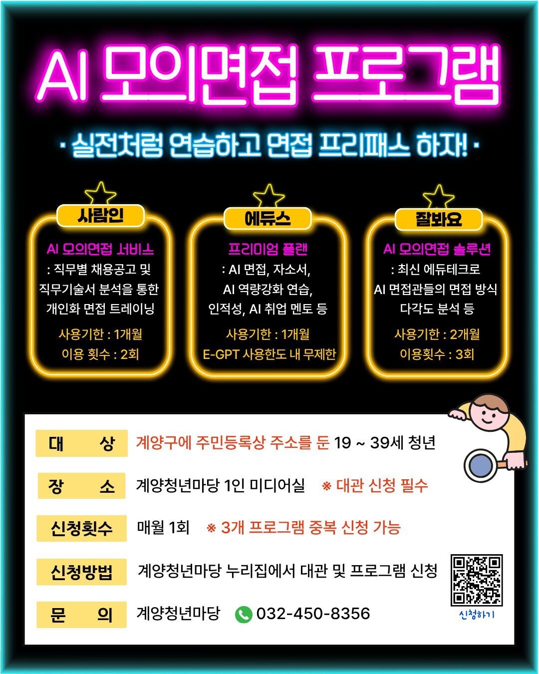 인천시 계양구청 제공