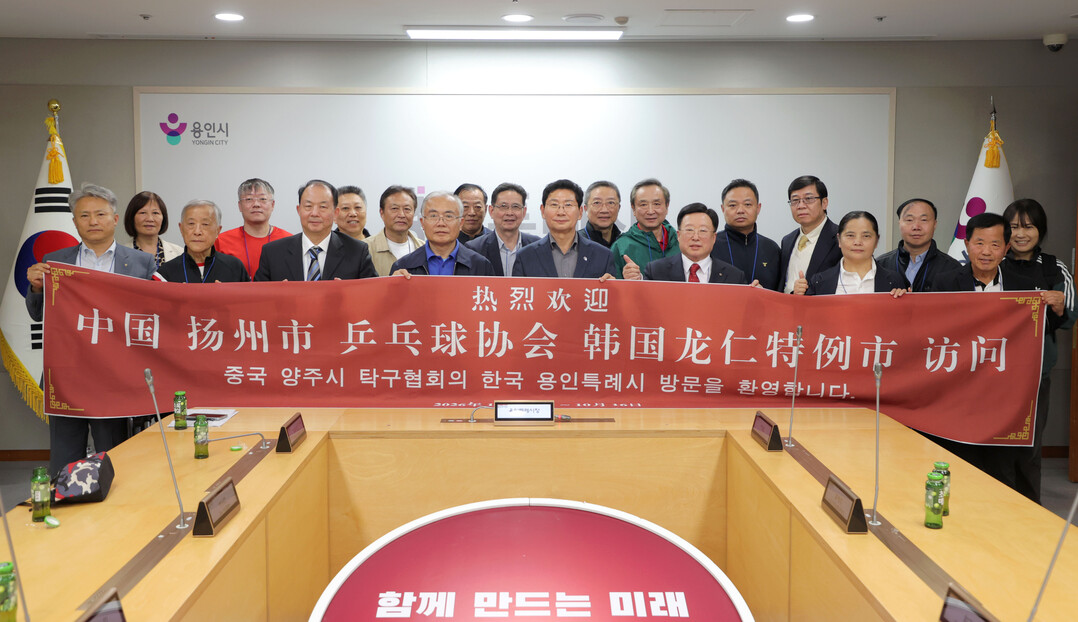  14일 시청 영상회의실에서 이상일 시장과 양저우시탁구협회 관계자 등이 기념 사진을 찍고 있다. 용인시 제공