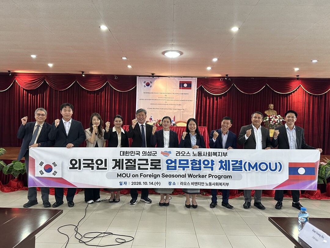 라오스 외국인 계절근로 MOU 체결. 의성군 제공
