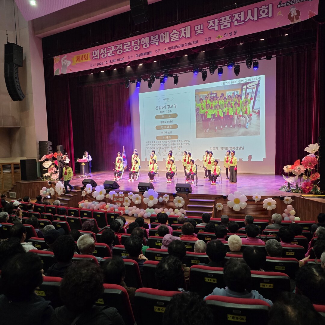 제4회경로당행복예술제. 의성군 제공