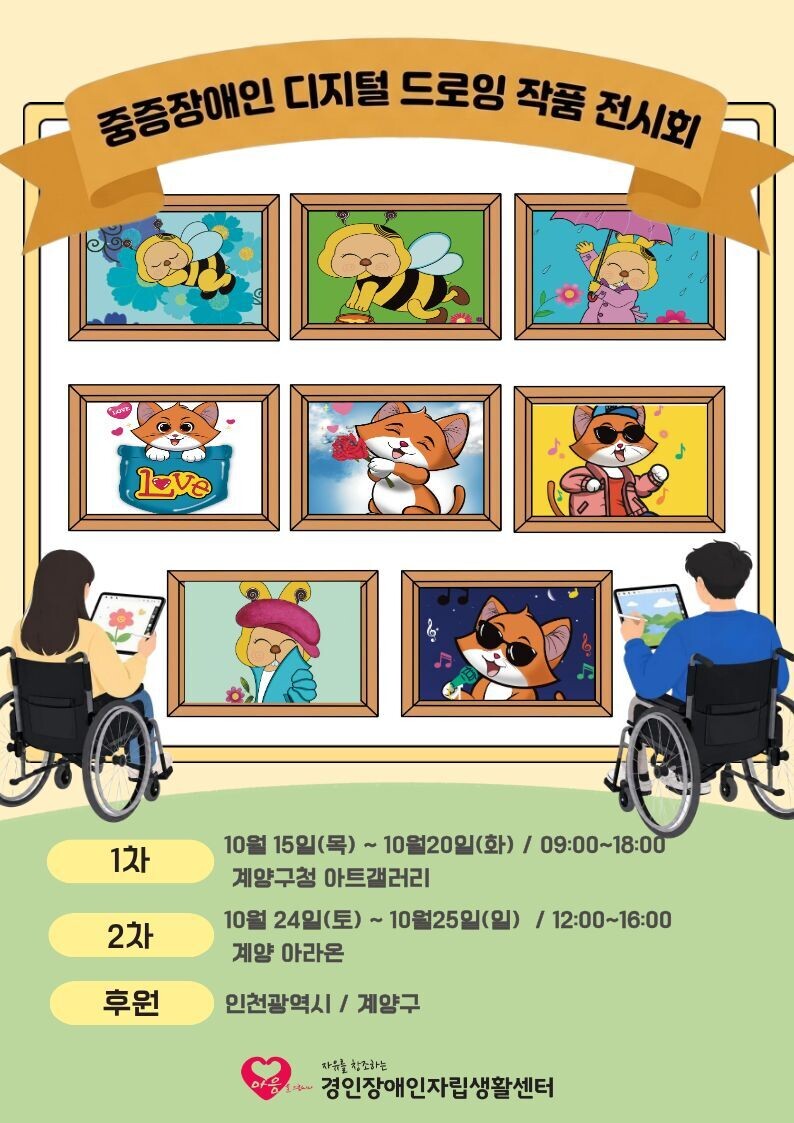 인천시 계양구청 제공