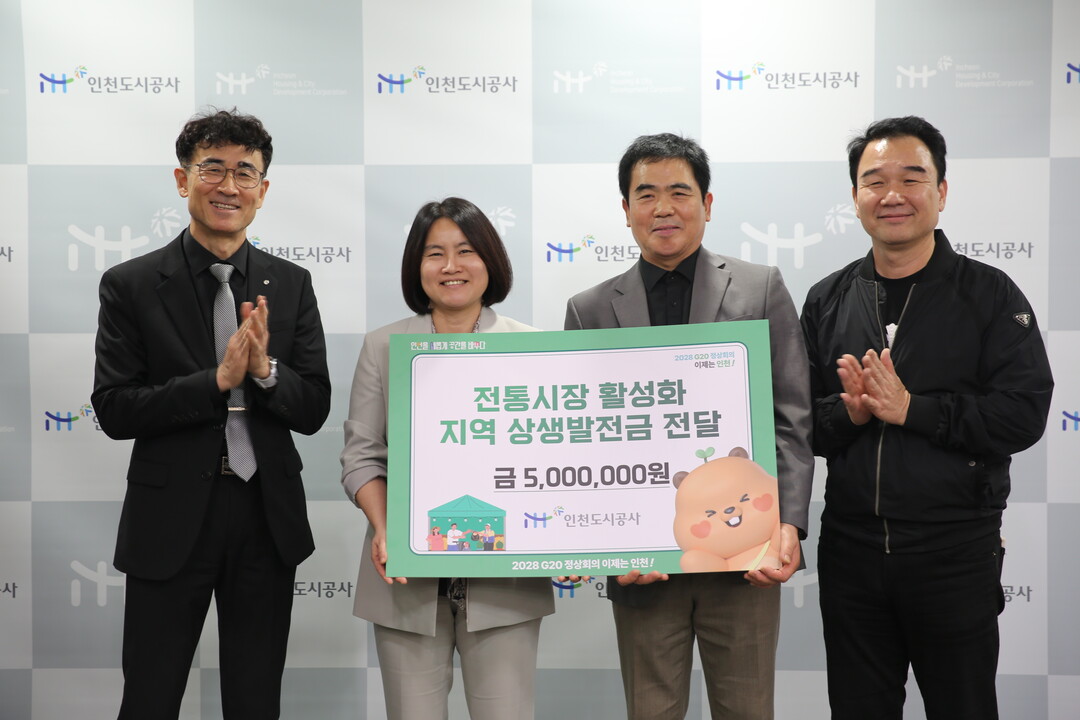 인천도시공사 제공