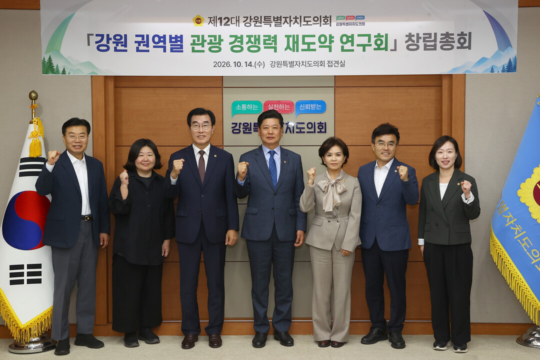  &lsquo;강원 권역별 관광 경쟁력 재도약 연구회&rsquo; 회원들이 기념촬영을 하고 있다(강원도의회 제공)