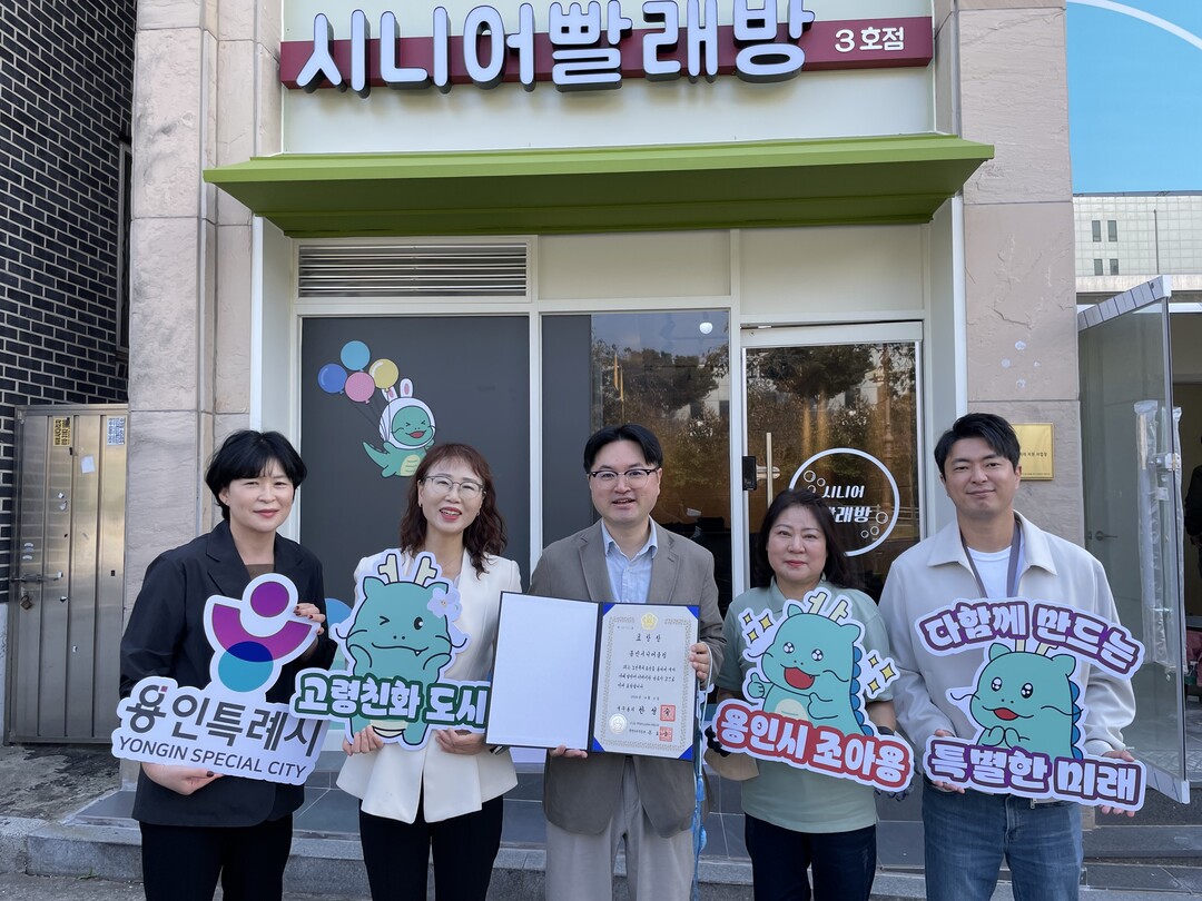 용인특례시 어르신 사회활동 지원기관 