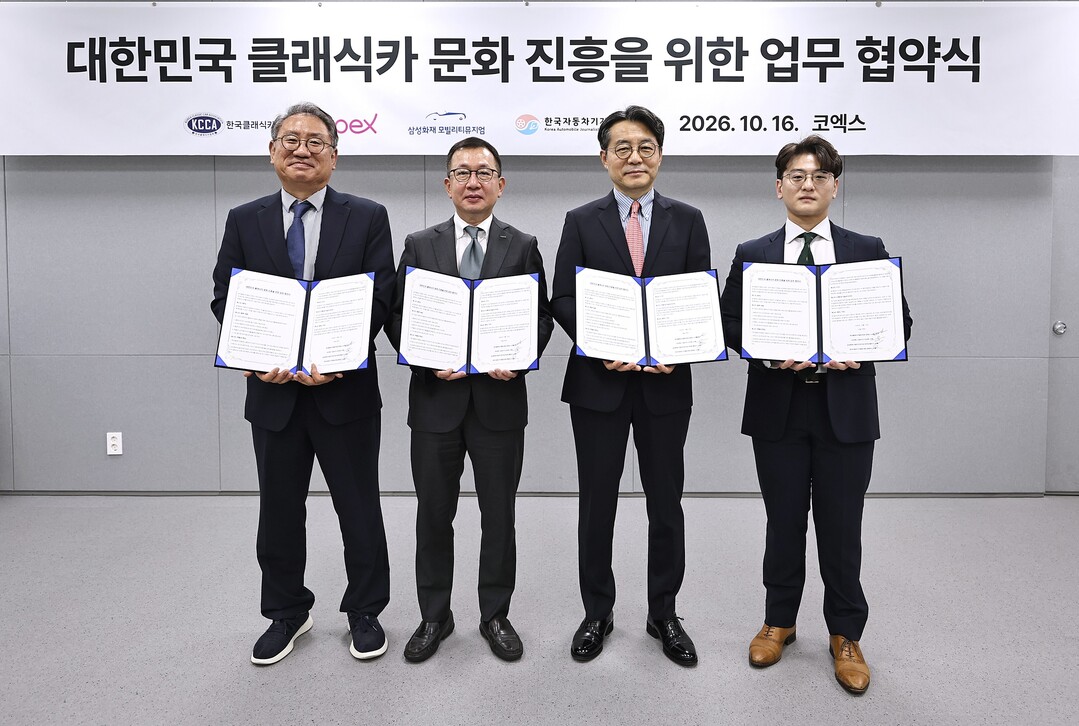 서울클래식카쇼 성공 개최, 클래식카 대중 문화 진흥 위해 4자 협약 체결. 코엑스 제공