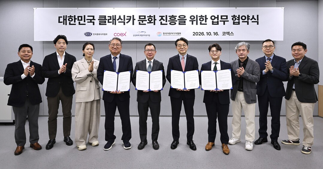 서울클래식카쇼 성공 개최, 클래식카 대중 문화 진흥 위해 4자 협약 체결.