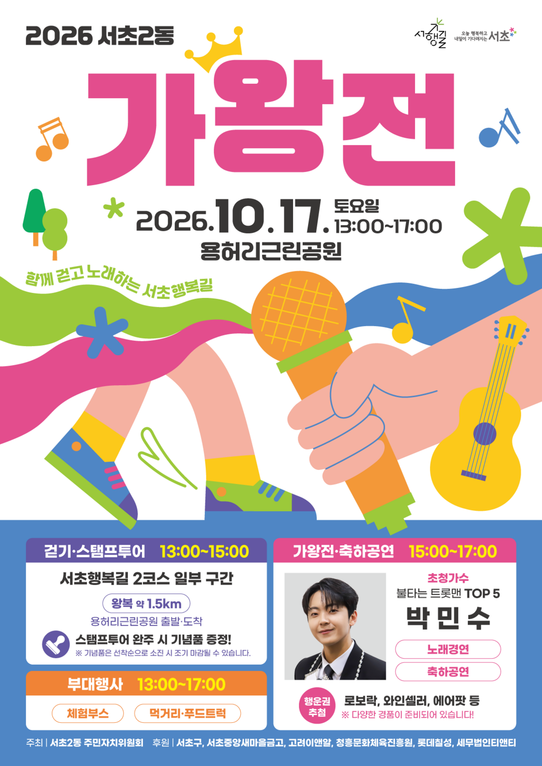 2026년 서초2동 가왕전 포스터