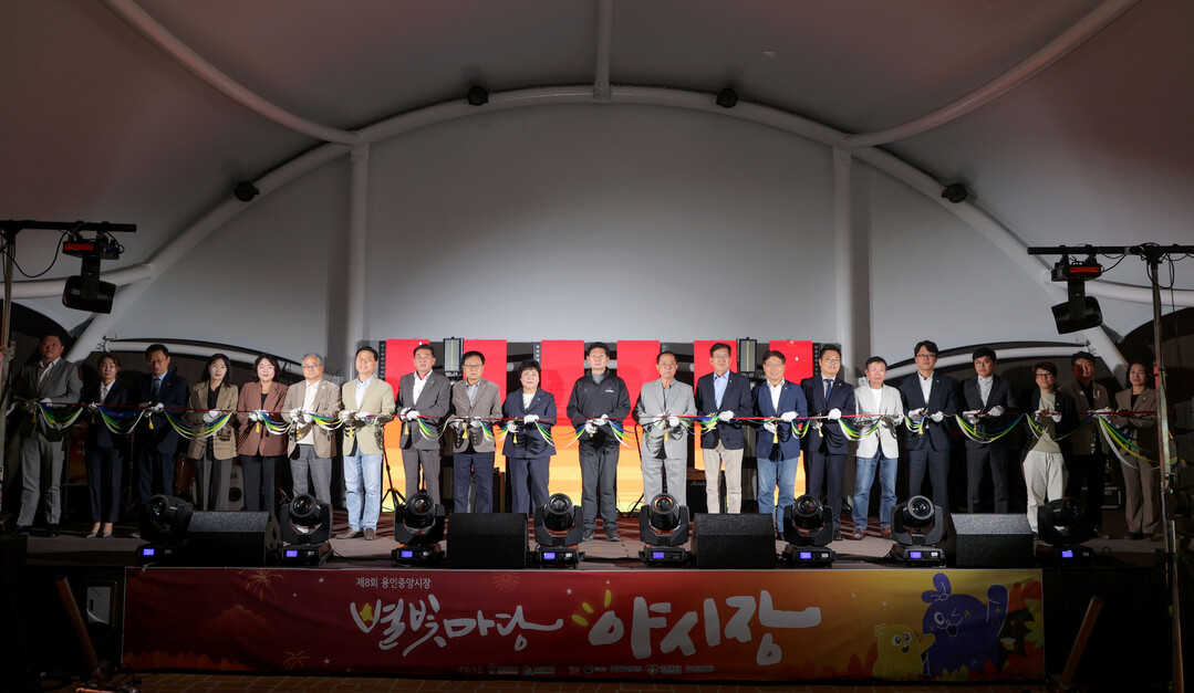 16일 용인중앙시장에서 이상일 시장과 제8회 용인중앙시장 별빛마당 야시장 개막식 참석자들이 기념 테이프를 자르고 있다.