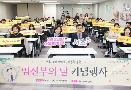 서초구, 예비 부모와 함께한 특별한 하루 ‘서초온(溫)맘다해, 따뜻한 동행’ 21회 임산부의 날 행사 개최