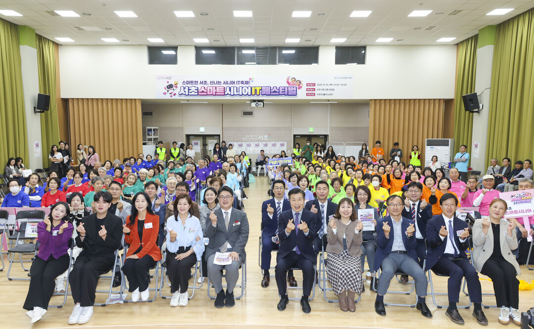 서초 스마트시니어 IT 페스티벌 단체사진