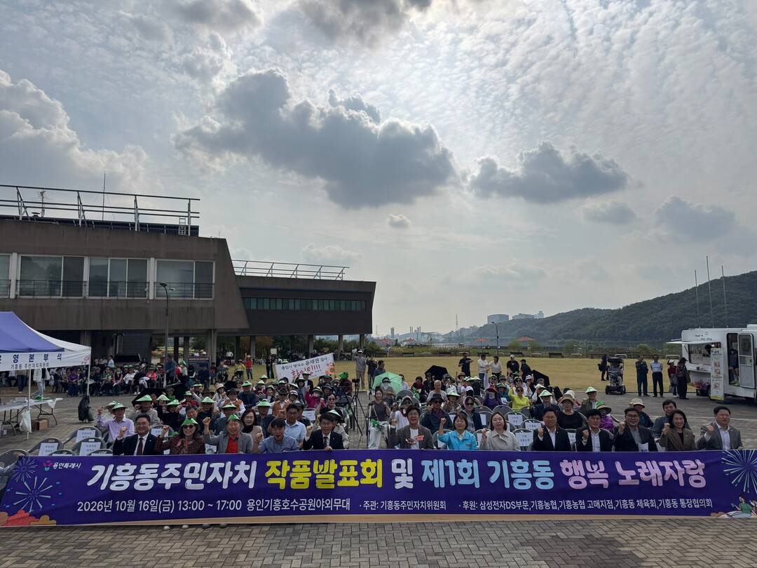 기흥동 주민자치위원회, 