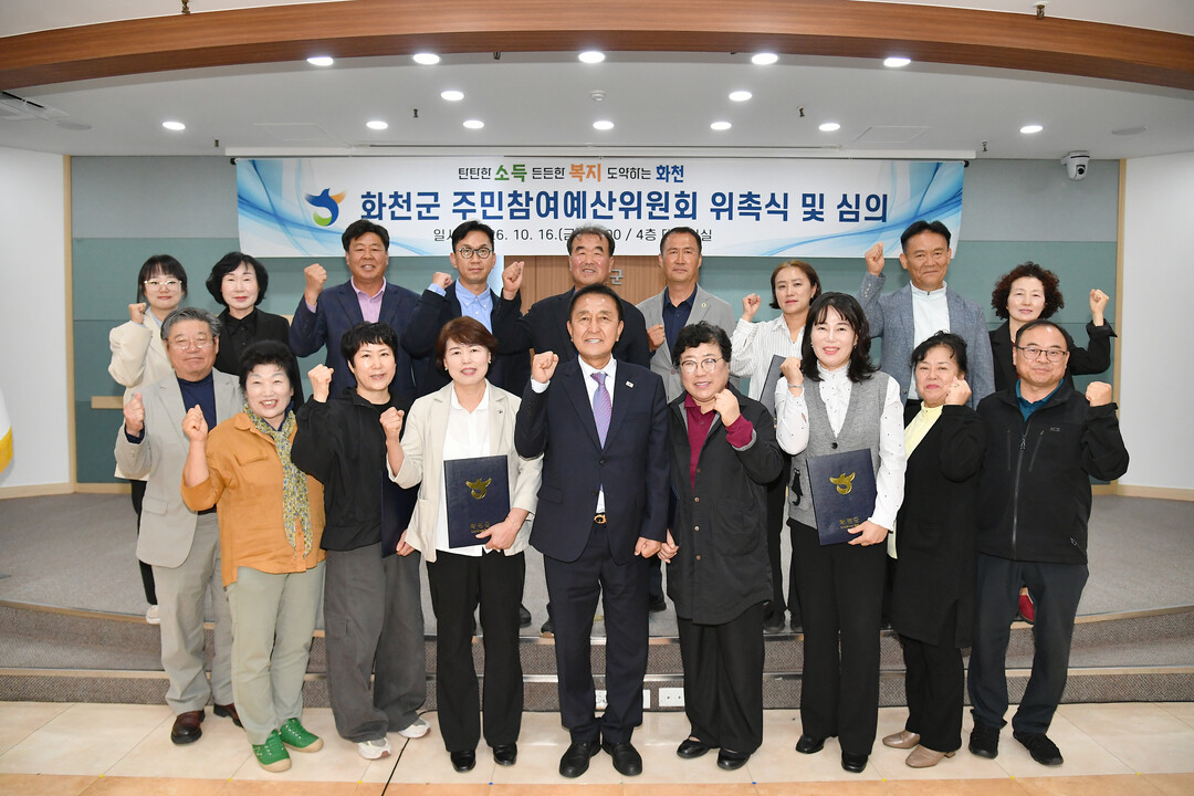  화천군 주민참여예산위원회 위촉식 및 심의가 지난 16일 군청에서 김세훈 군수를 비롯한 위원들이 참석한 가운데 열렸다.(화천군청 제공)