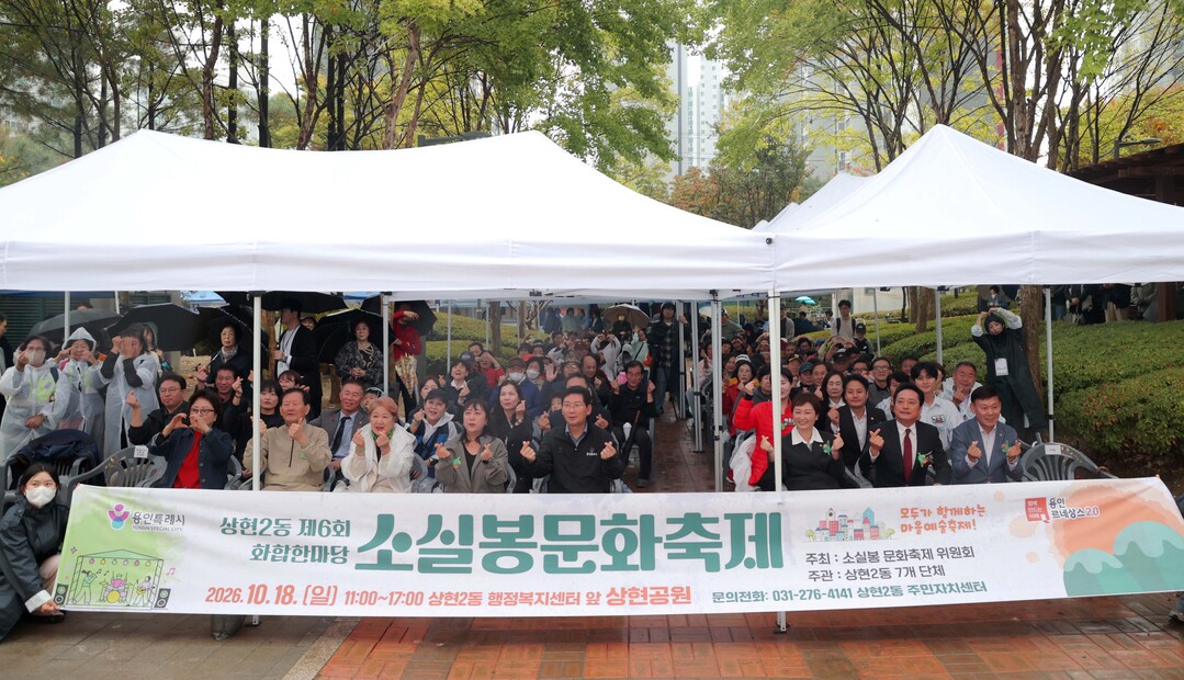 이상일 용인특례시장이 18일 수지구 상현2동 &lsquo;제6회 소실봉 문화축제&rsquo;에서 시민들과 기념사진을 찍고 있다.