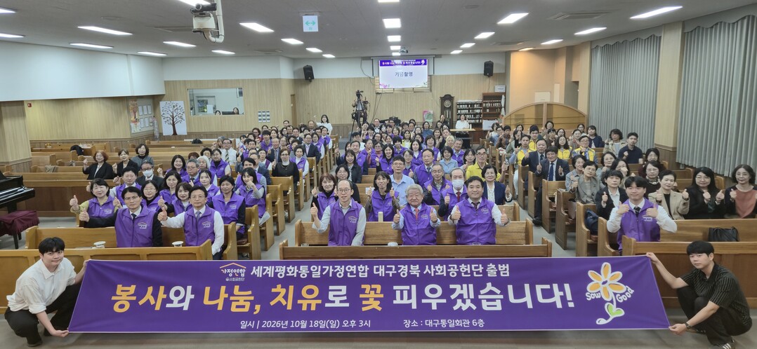 대구경북 사회공헌단 출범식 기념촬영.