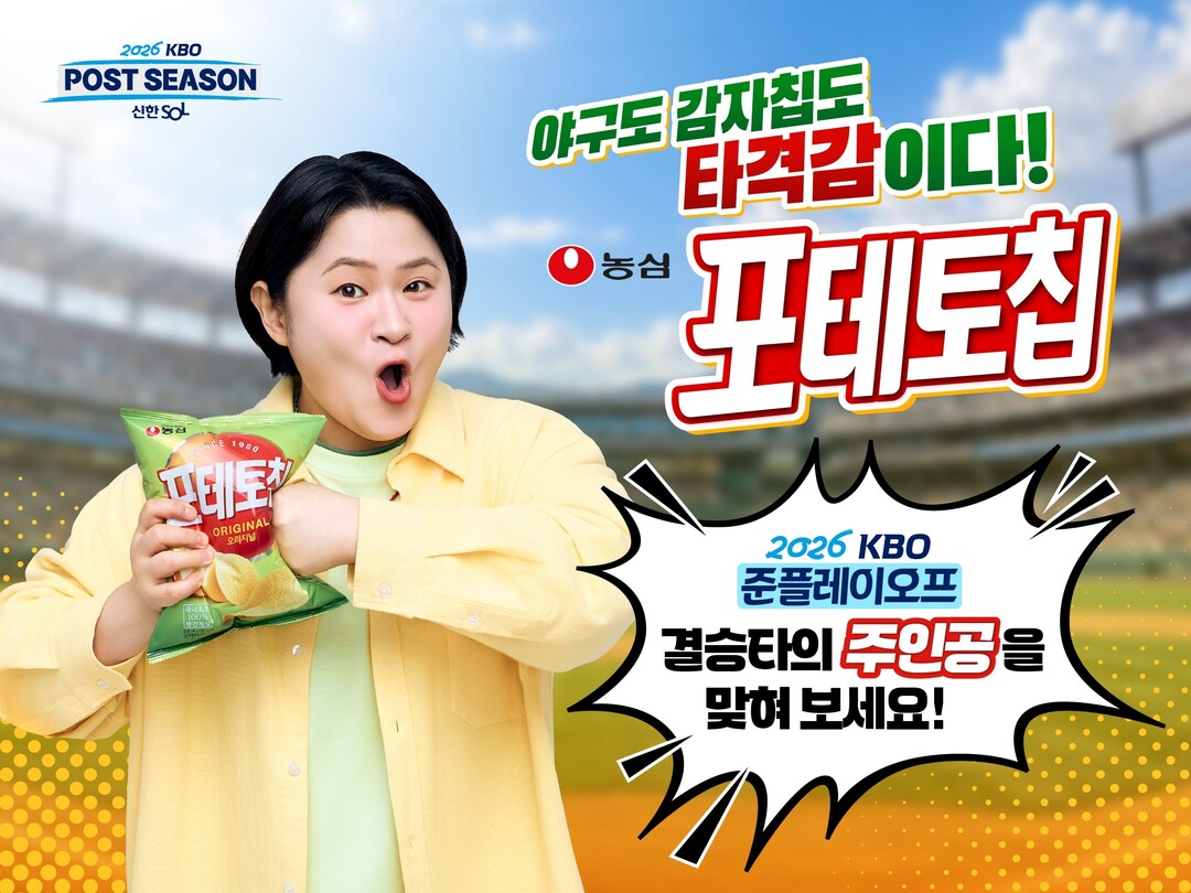 ‘야구도 감자칩도 타격감이다!’ 농심, 2026 KBO 포스트시즌 결승타 주인공에게 ‘오늘의 타격감상’ 시상