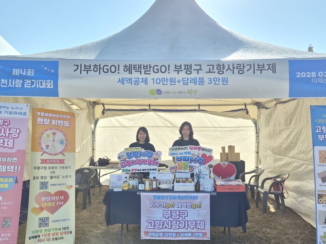인천시 부평구청 제공