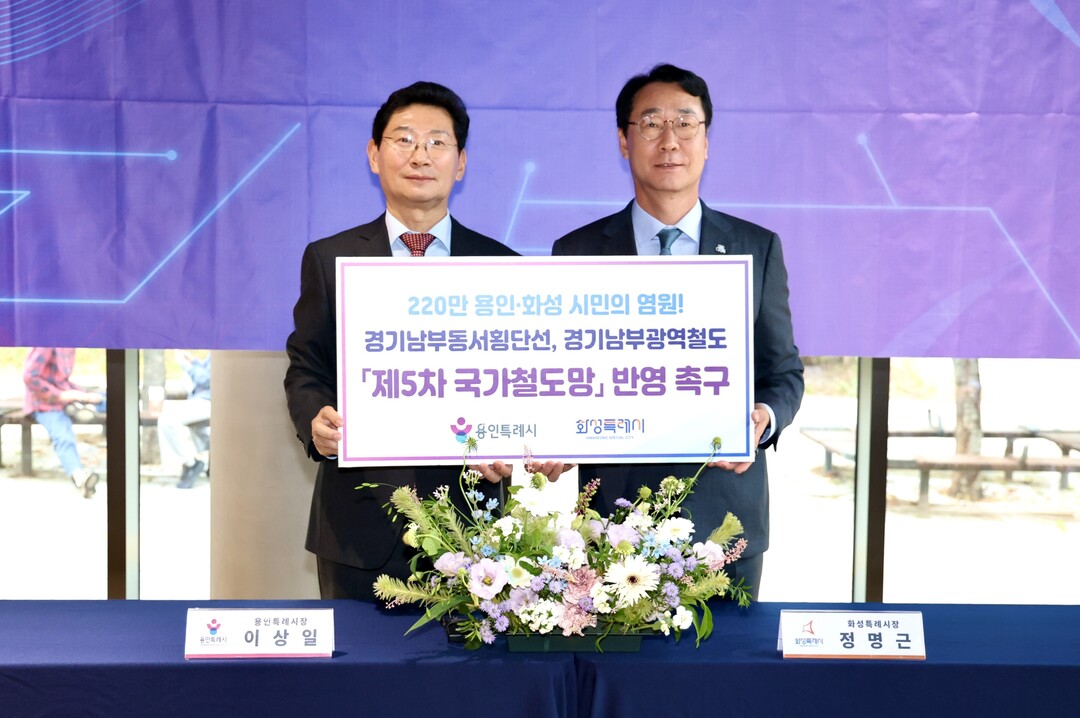 이상일 용인특례시장(왼쪽)이 정명근 화성특례시장(오른쪽)과 19일 남사도서관에서 용인-화성 상생 발전 위한 연계 교통망 구축 협약을 맺고 기념촬영하고 있다.
