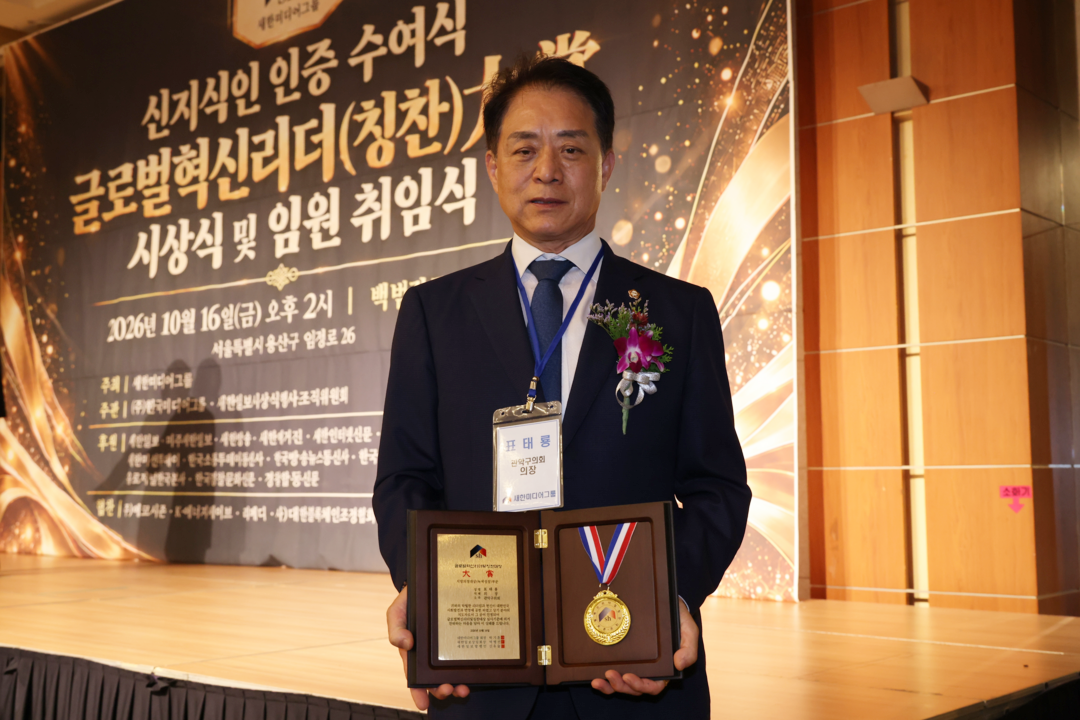 백범김구기념관 컨벤션홀에서 열린 &lsquo;2026년 글로벌 혁신리더 및 칭찬 대상 시상식&rsquo;에서 지방의정대상(녹색성장 분야)를 수상 사진. 관악구의회 제공
