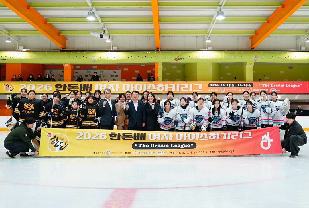 한돈자조금과 대한아이스하키협회 관계자, 참가 선수들이 &lsquo;2026 한돈배 여자 아이스하키리그&rsquo; 개막을 기념하며 단체사진을 촬영하고 있다.


